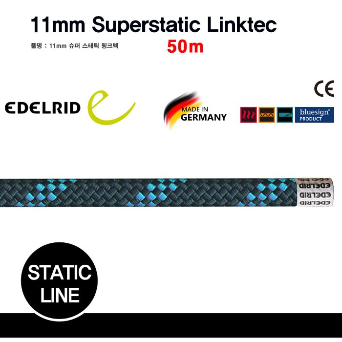 에델리드 슈퍼 스태틱 링크텍 11mm 50m 산업용 로프