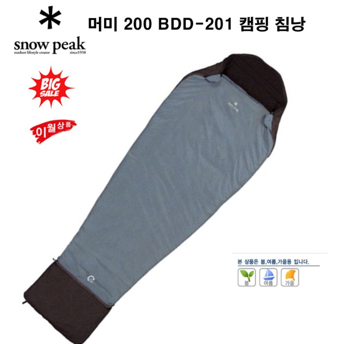 스노우피크 머미 200 BDD-201 캠핑 침낭 슬리핑백