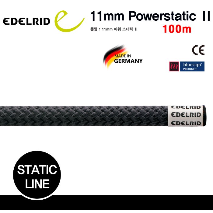 에델리드 파워 스태틱2 11mm 100m 산업용 저신장 싱글로프 구조