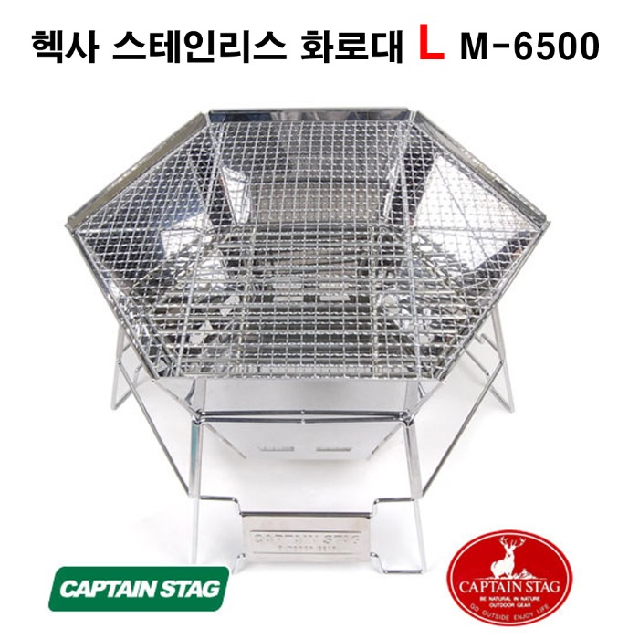 캡틴스태그 헥사 스테인리스 화로대 L M-6500 캠핑