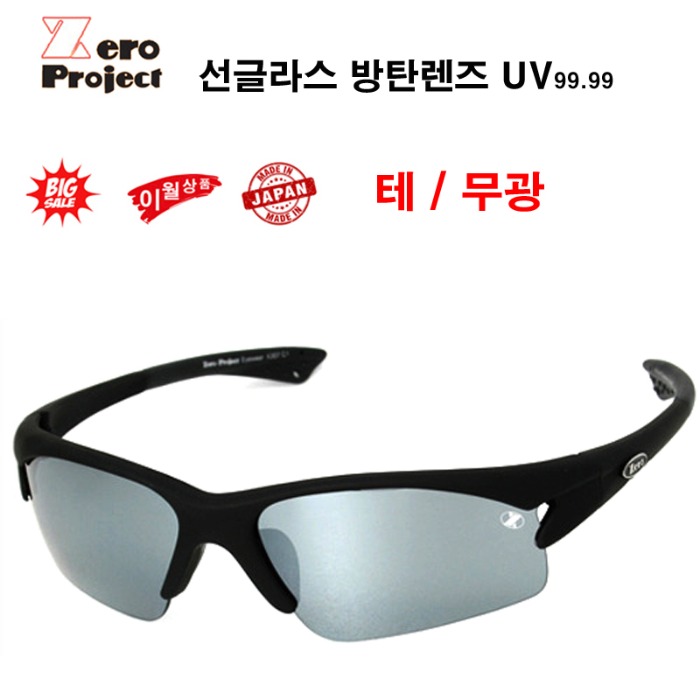 제로프로젝트 선글라스 X308 C5 Black 무광 방탄렌즈 고글 UV 리퍼브